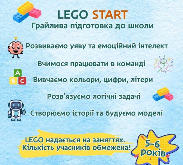 «LEGO START»