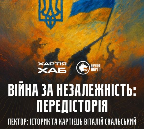 «Війна за незалежність: передісторія»