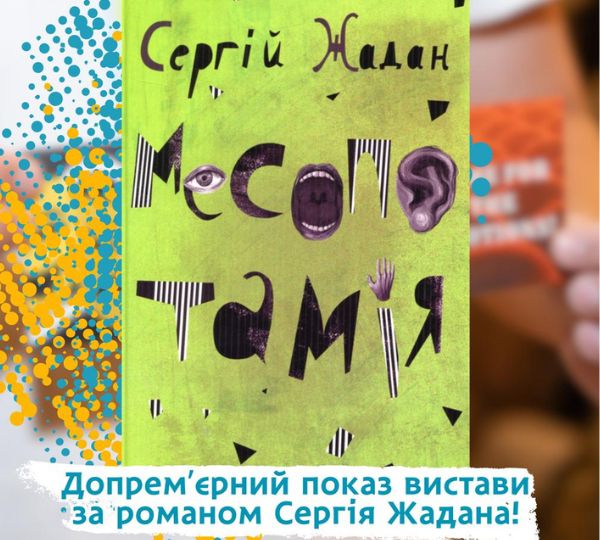 «Месопотамія»