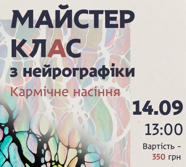 «Кармічне насіння»