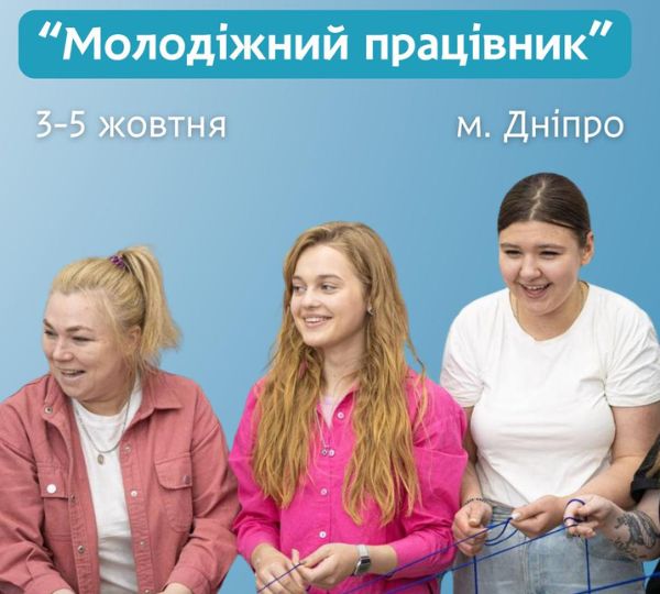 «Молодіжний працівник»