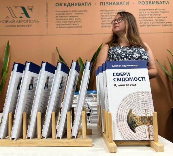 «Сфери свідомості»