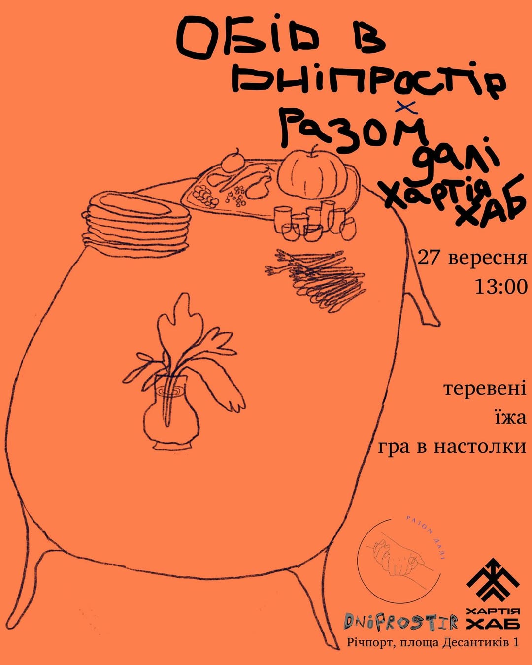 «Обід у Дніпростір»
