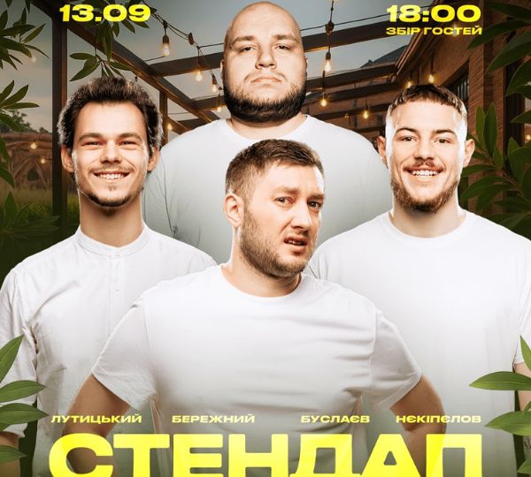 «Стендап на день міста»