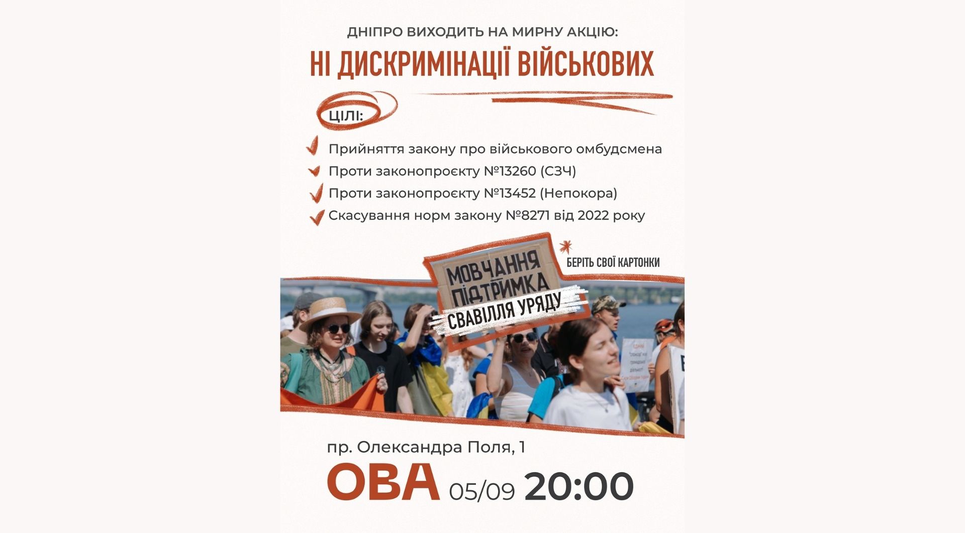 Афіша акції
