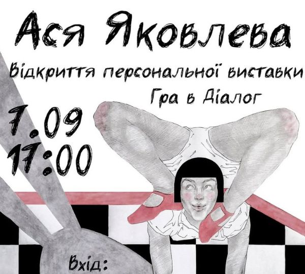 «Гра в діалог»