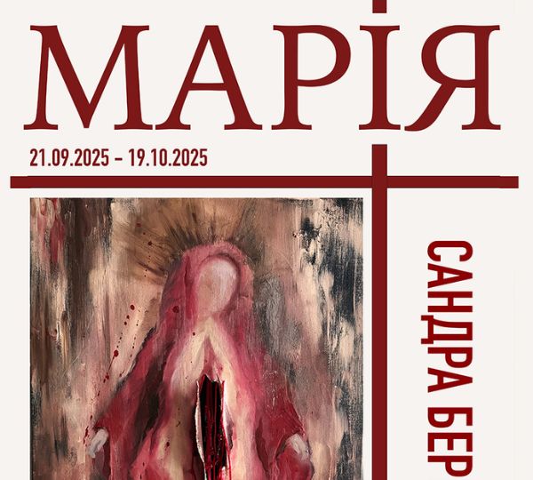 «Марія»