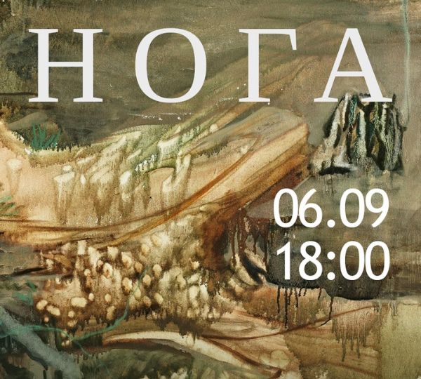 Презентація журналу «Нога»