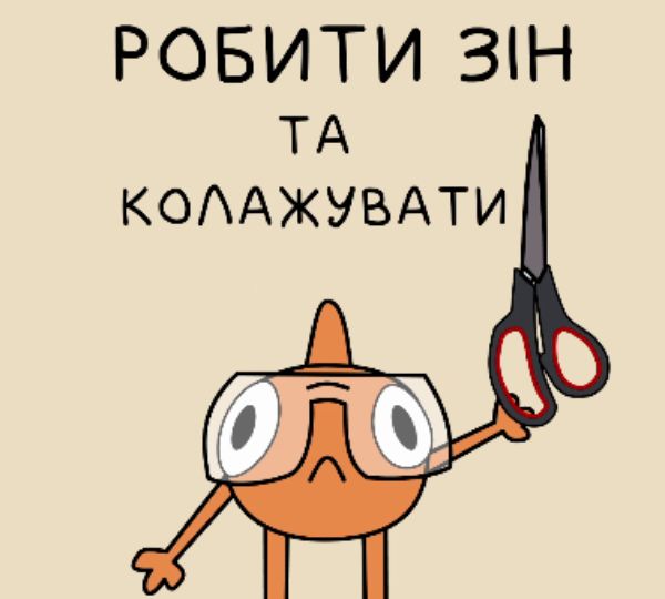 Воркшоп зі створення зінів