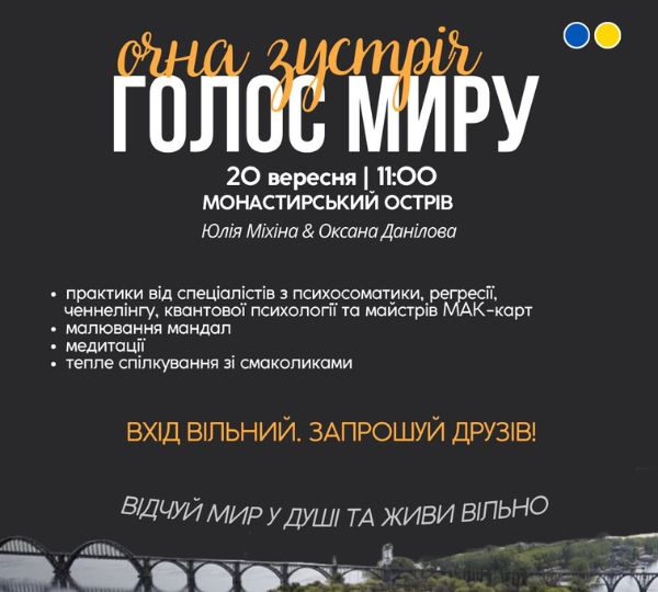 «Голос миру»