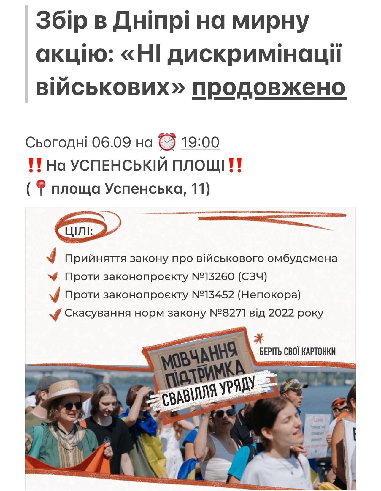 У Дніпрі сьогодні, 6 вересня, відбудеться мирна акція «Ні дискримінації військових» проти законопроєктів №13260 та №13452. Деталі місця та вимог.