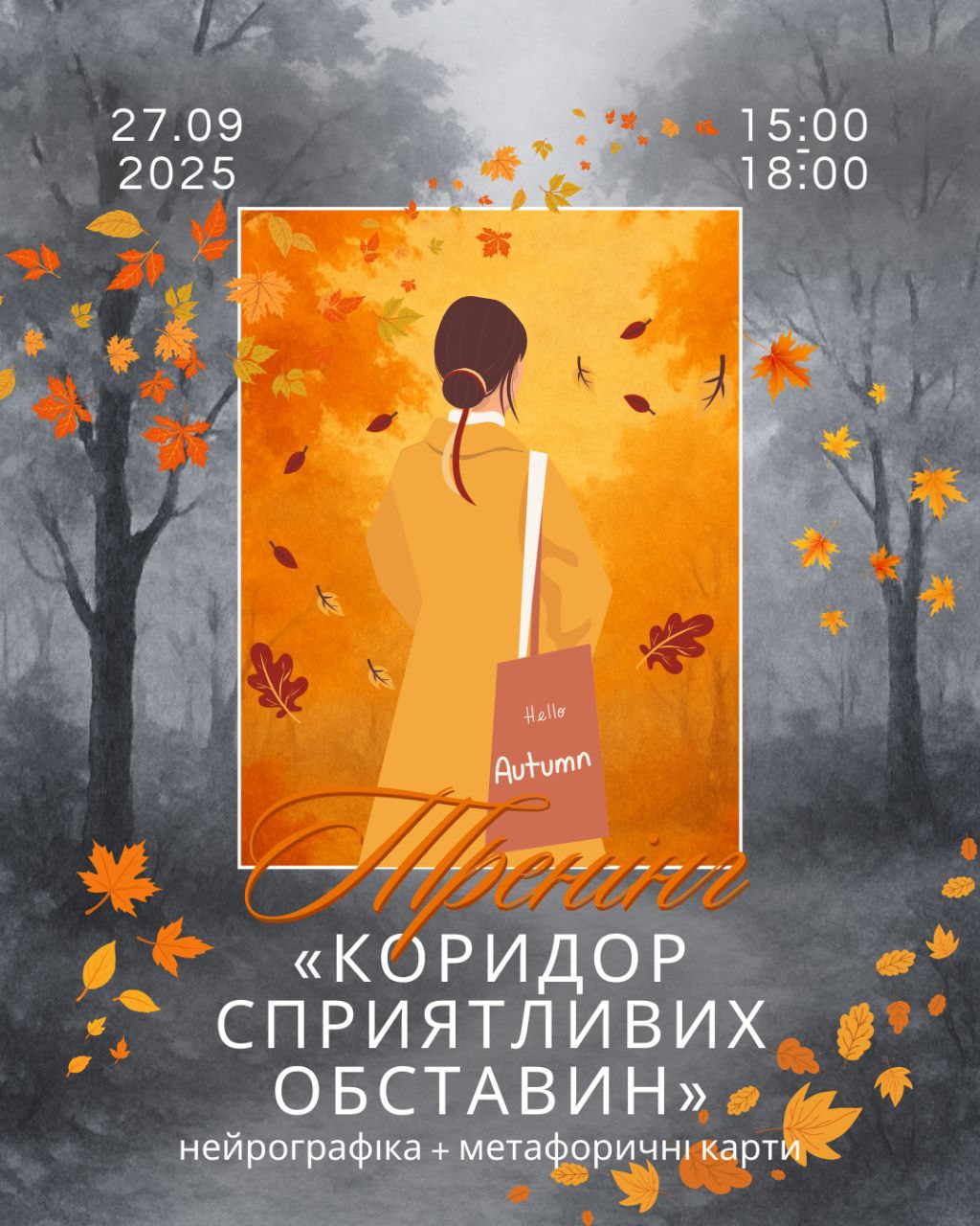 «Коридор сприятливих обставин»