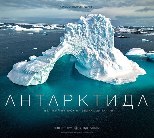 «Антарктида»