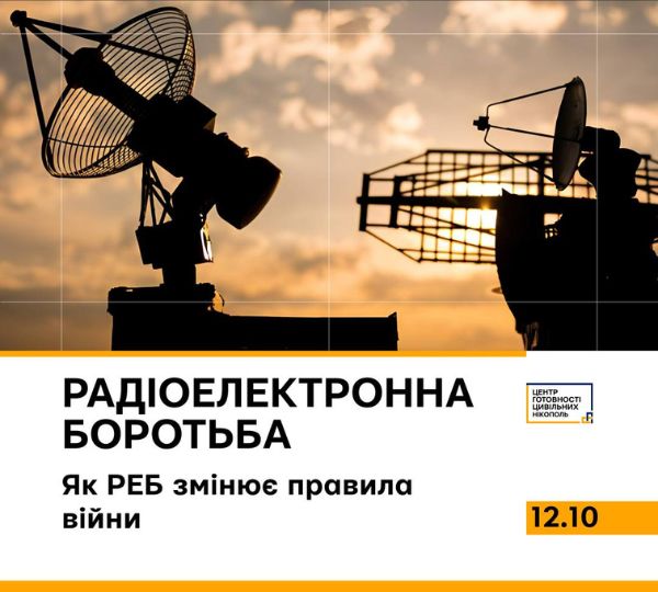 «Радіоелектронна боротьба»