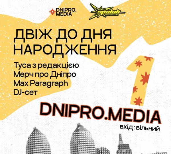 «Двіж до Дня народження Dnipro.media»