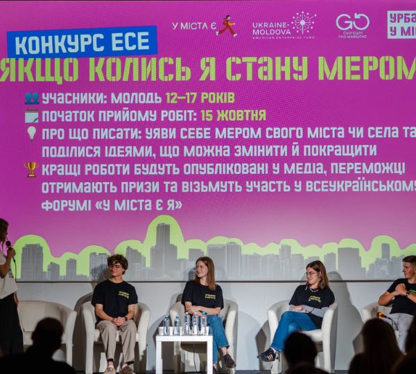 «Якщо колись я стану мером…»