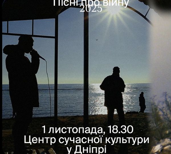 «Пісні про війну»
