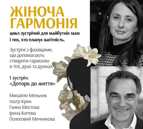 «Жіноча гармонія»