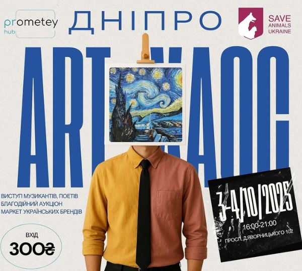 «Аrt-хаос»
