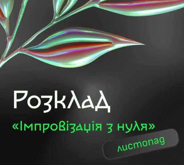 «Плейбек-театр»