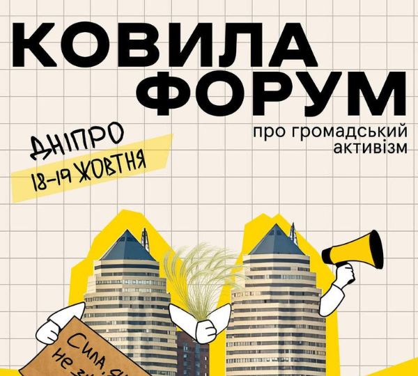 «КОВИЛА»