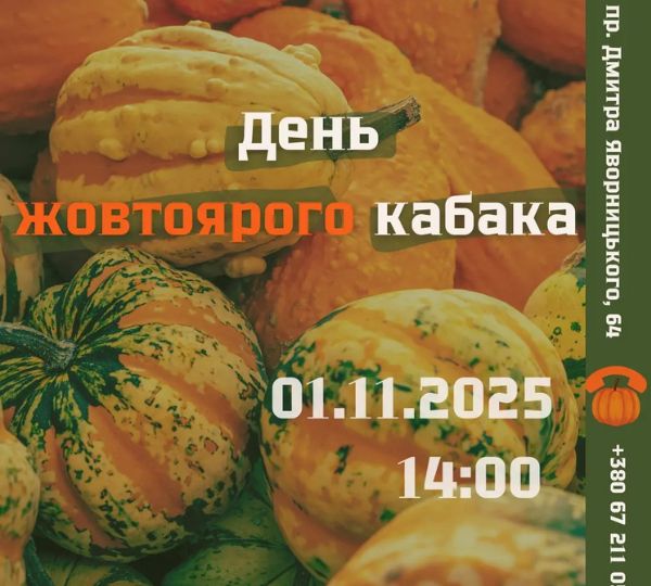 «День жовтоярого кабака»