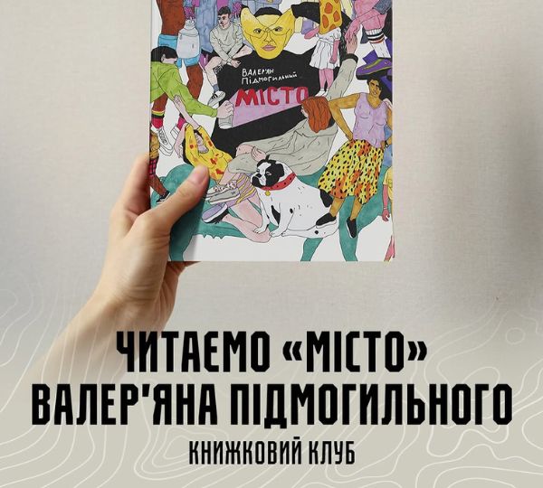 «Місто»