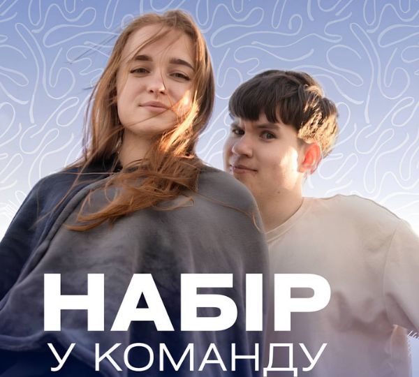 «Набір у команду «Студентства Дніпра»