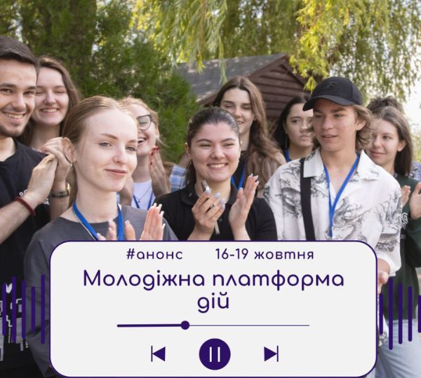 «Молодіжна платформа дій»