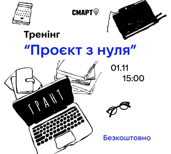 «Проєкт з нуля»
