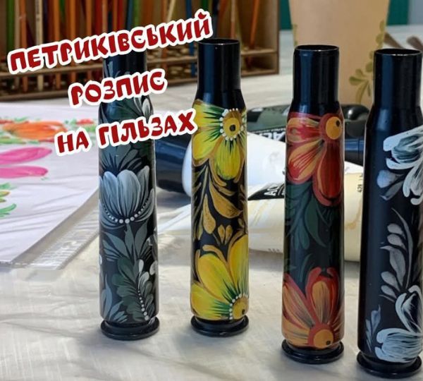 «Петриківський розпис на гільзах»