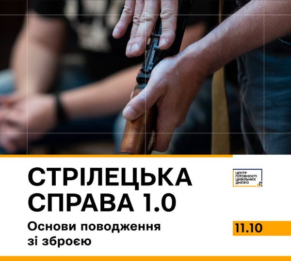 «СТРІЛЕЦЬКА СПРАВА 1.0»