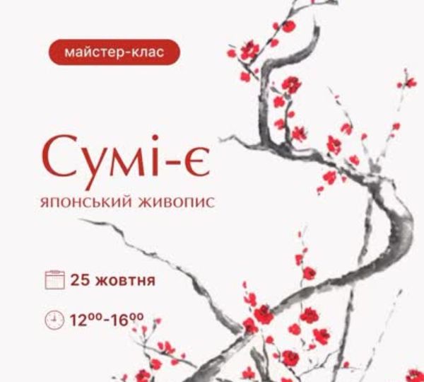 «Сумі-є»