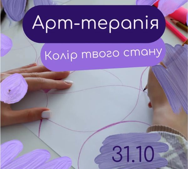 «Колір твого стану»