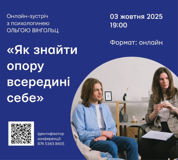 «Як знайти опору всередині себе»