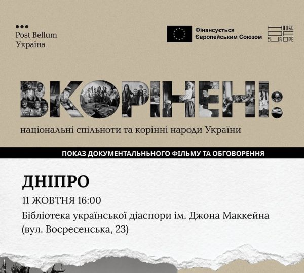 «Вкорінені»