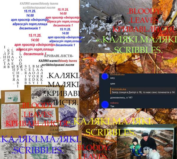 «Калякі малякі. Криваві листя»