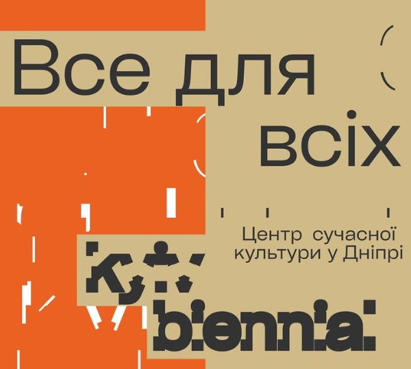 «Все для всіх»
