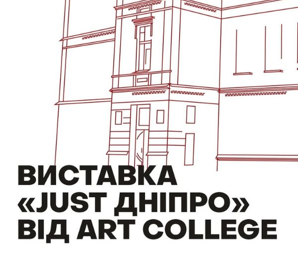 «Just Dnipro»