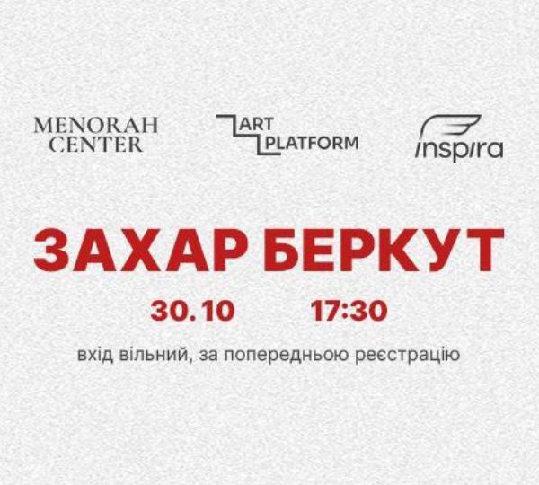 «Захар Беркут»