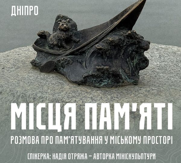«Місце пам’яті»