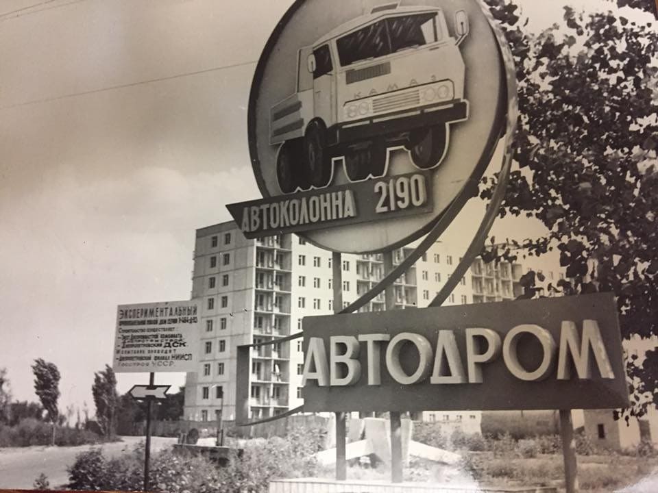 Фото: з колекції Михайла Пруднікова