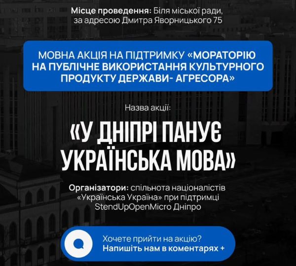 «У Дніпрі панує українська мова»