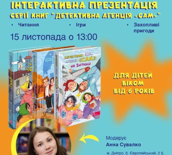 «Детективна агенція «Сам»