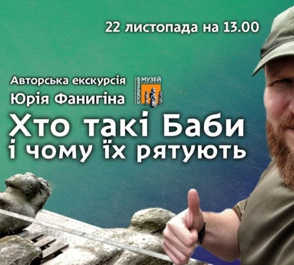 «Хто такі баби, і чому їх рятують»