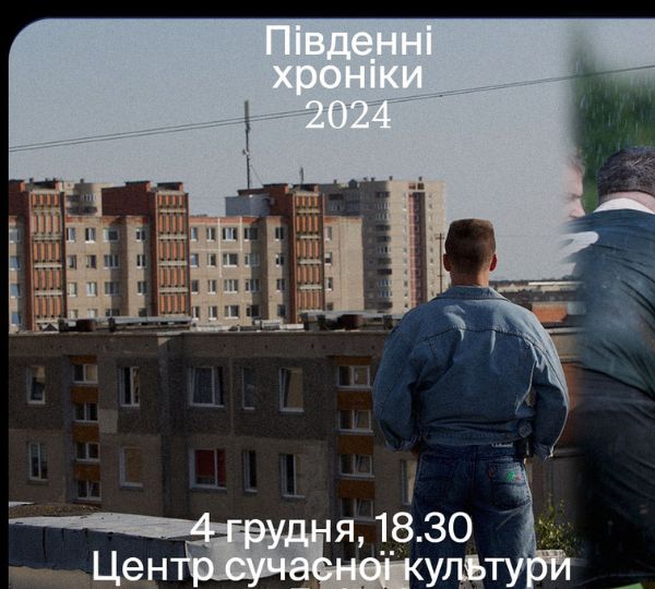 «Південні хроніки»