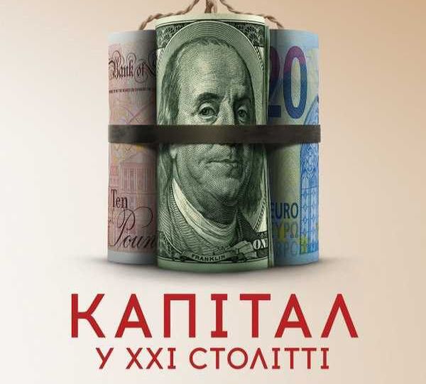 «Капітал»