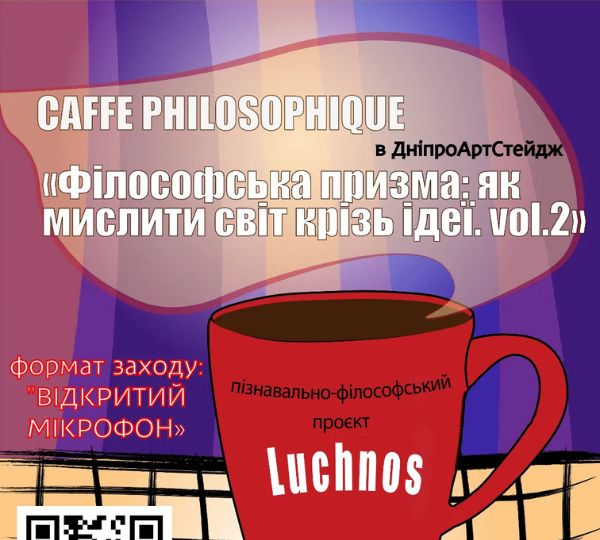 «Філософська призма: як мислити світ крізь ідеї»