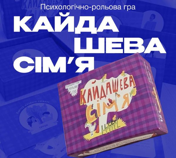 «Кайдашева сім’я»