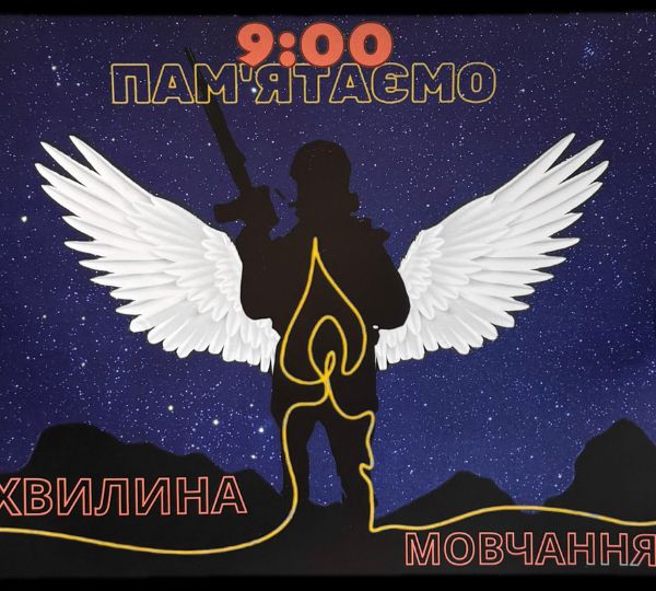 «Хвилина мовчання пам’яті Владислава «Вудстока» Вороніна»